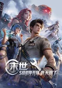 雪落无声 人气榜第四